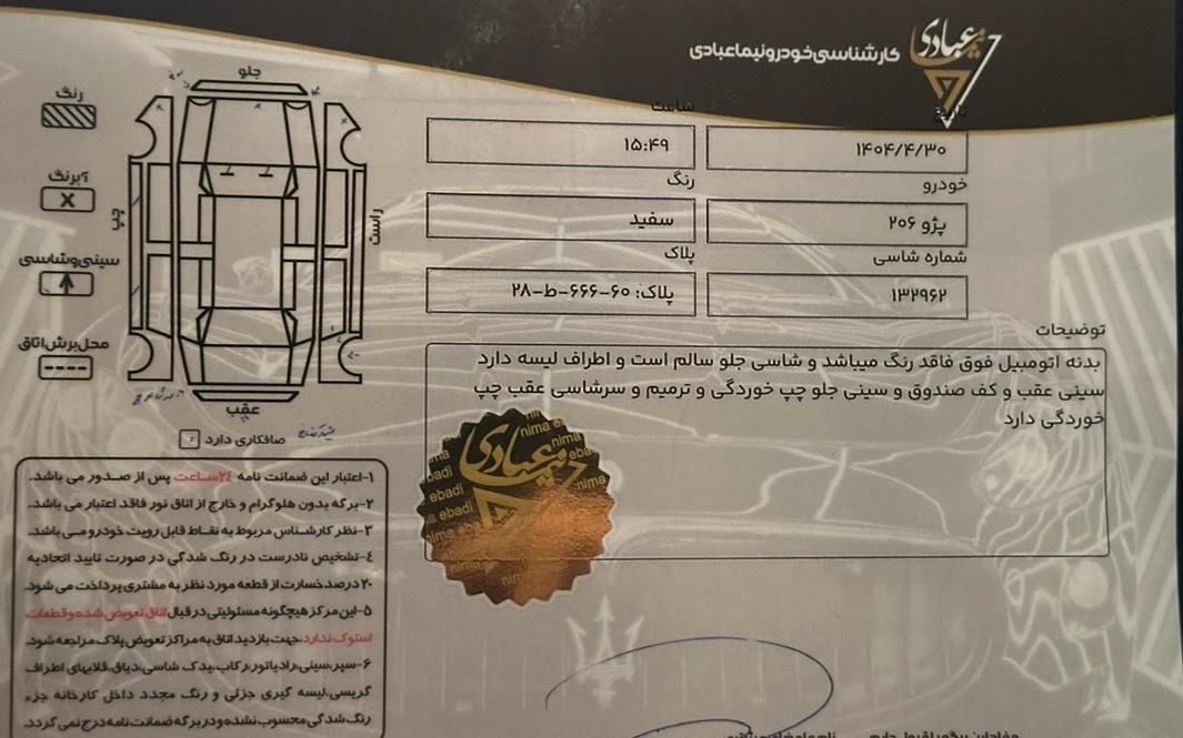 پژو 206 تیپ 5 - 1396