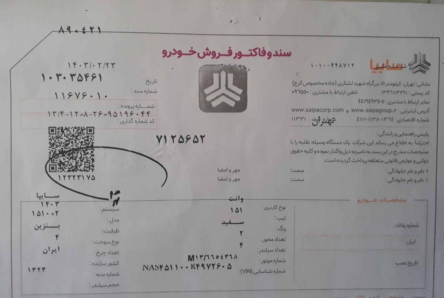 خودرو پراید، 151 آگهی ann_19508844