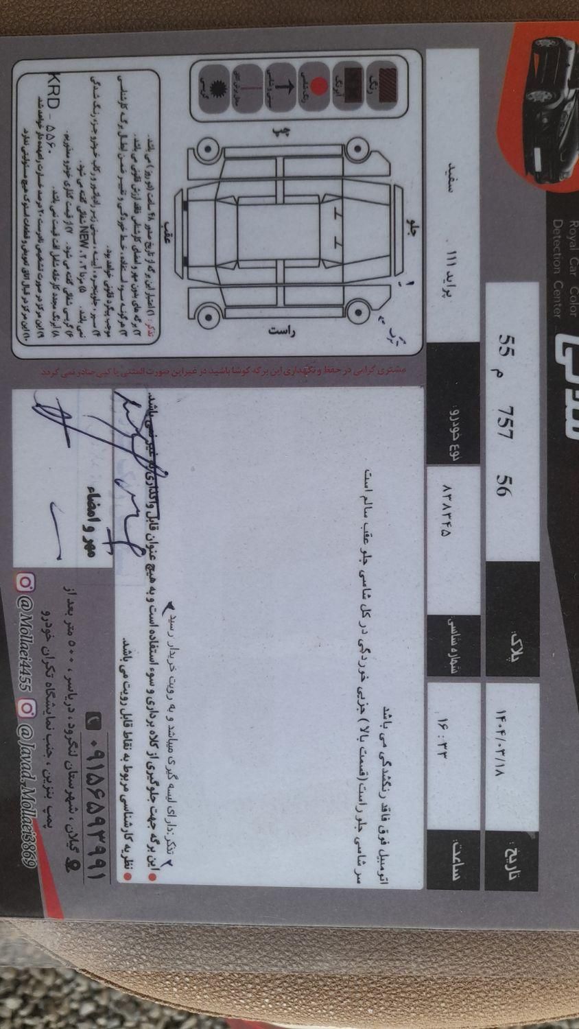 پراید 111 SE - 1394