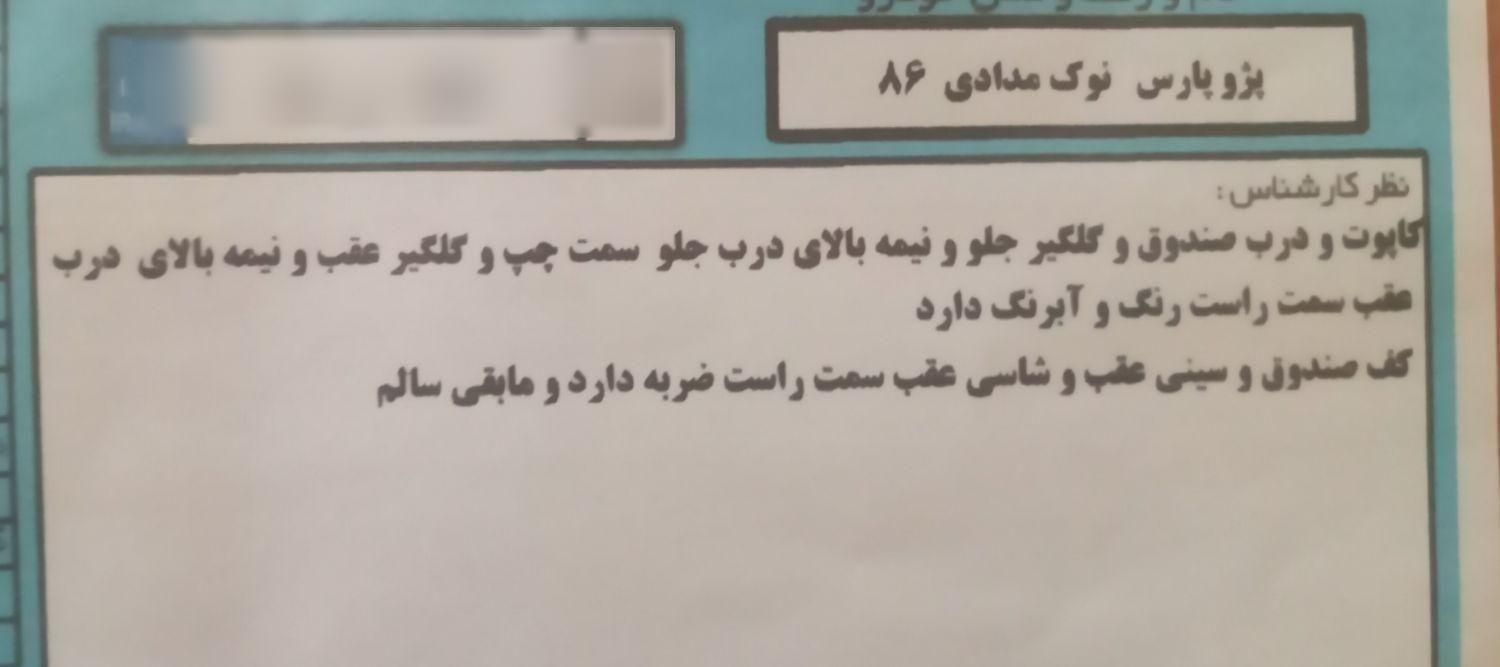 پژو پارس XU7ساده - 1386