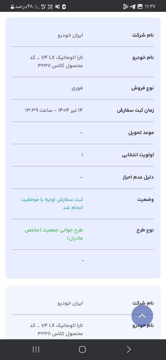 خودرو تارا، اتوماتیک آگهی ann_19509053