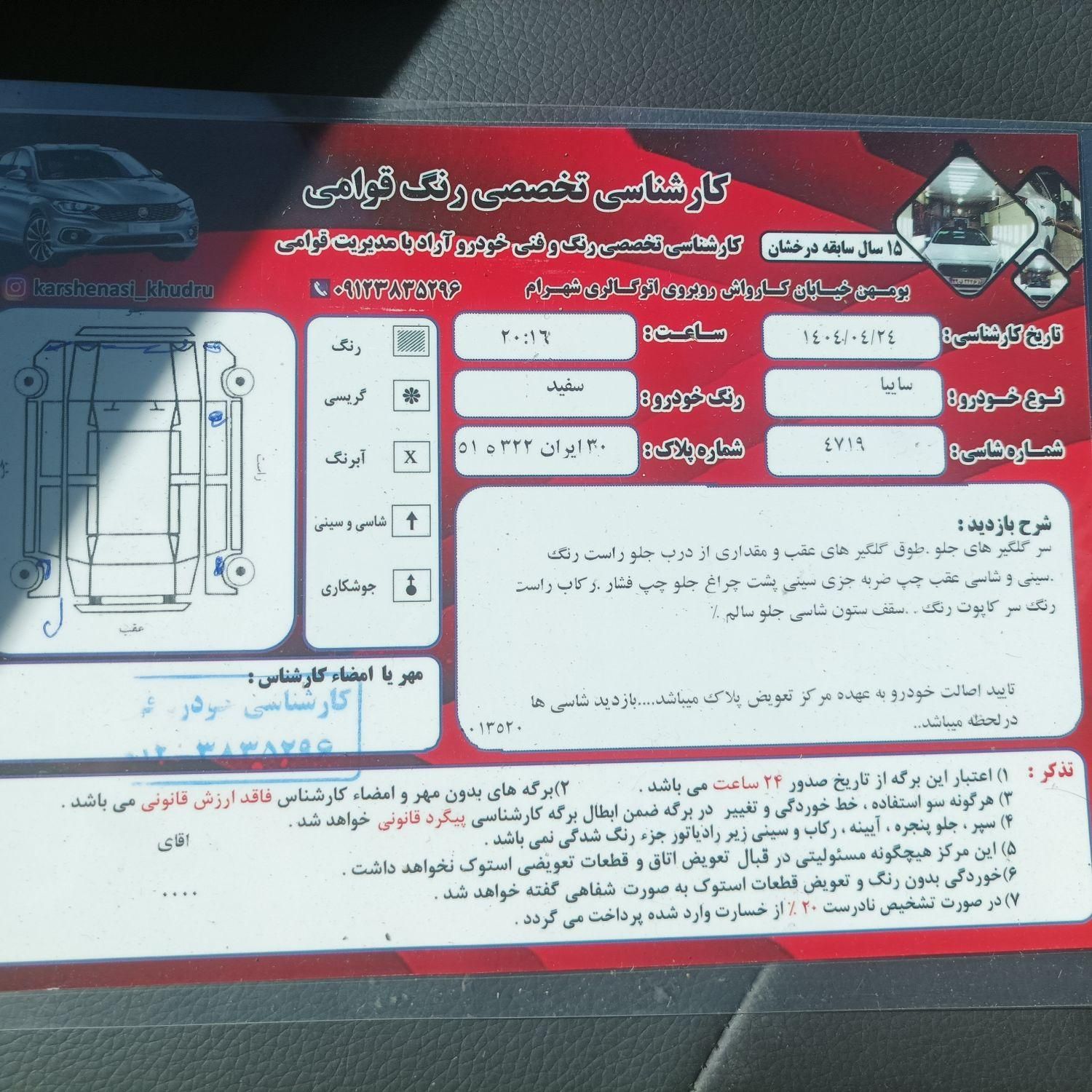 تیبا 2 EX رینگ آلومینیومی - 1401