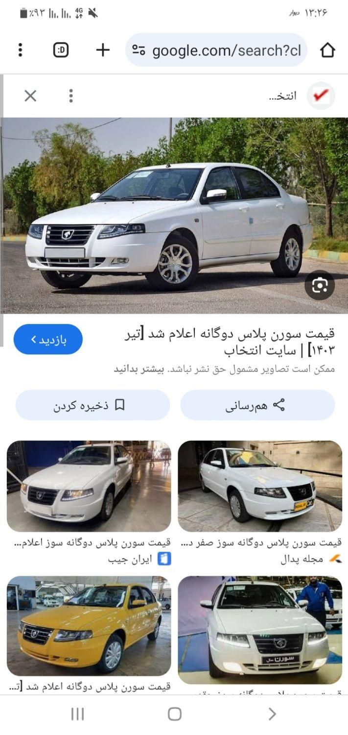 خودرو سمند، سورن پلاس آگهی ann_19509198