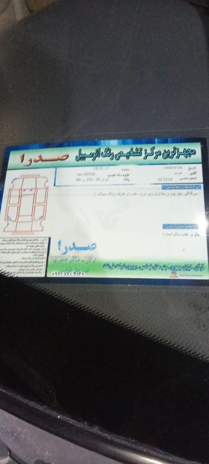 ام وی ام 530 دنده ای - 1391
