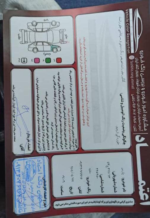 پژو پارس ELX-XU7P سفارشی - 1398
