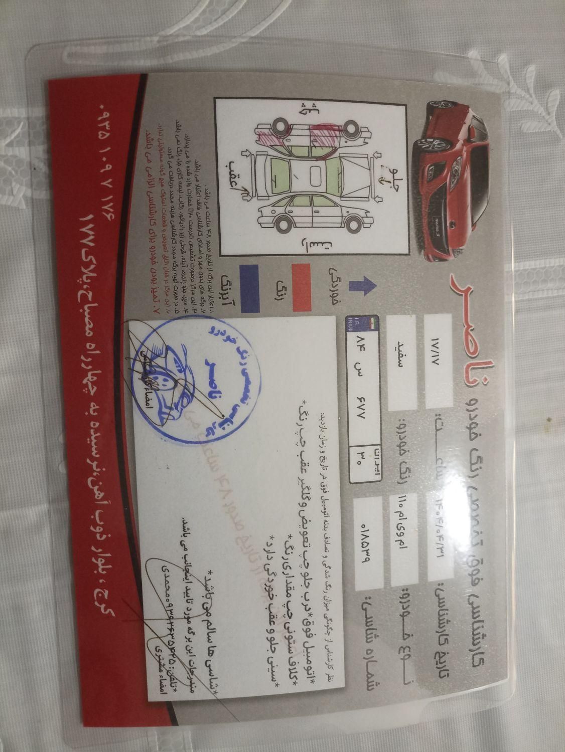 ام وی ام 110 چهار سیلندر دنده ای - 1393