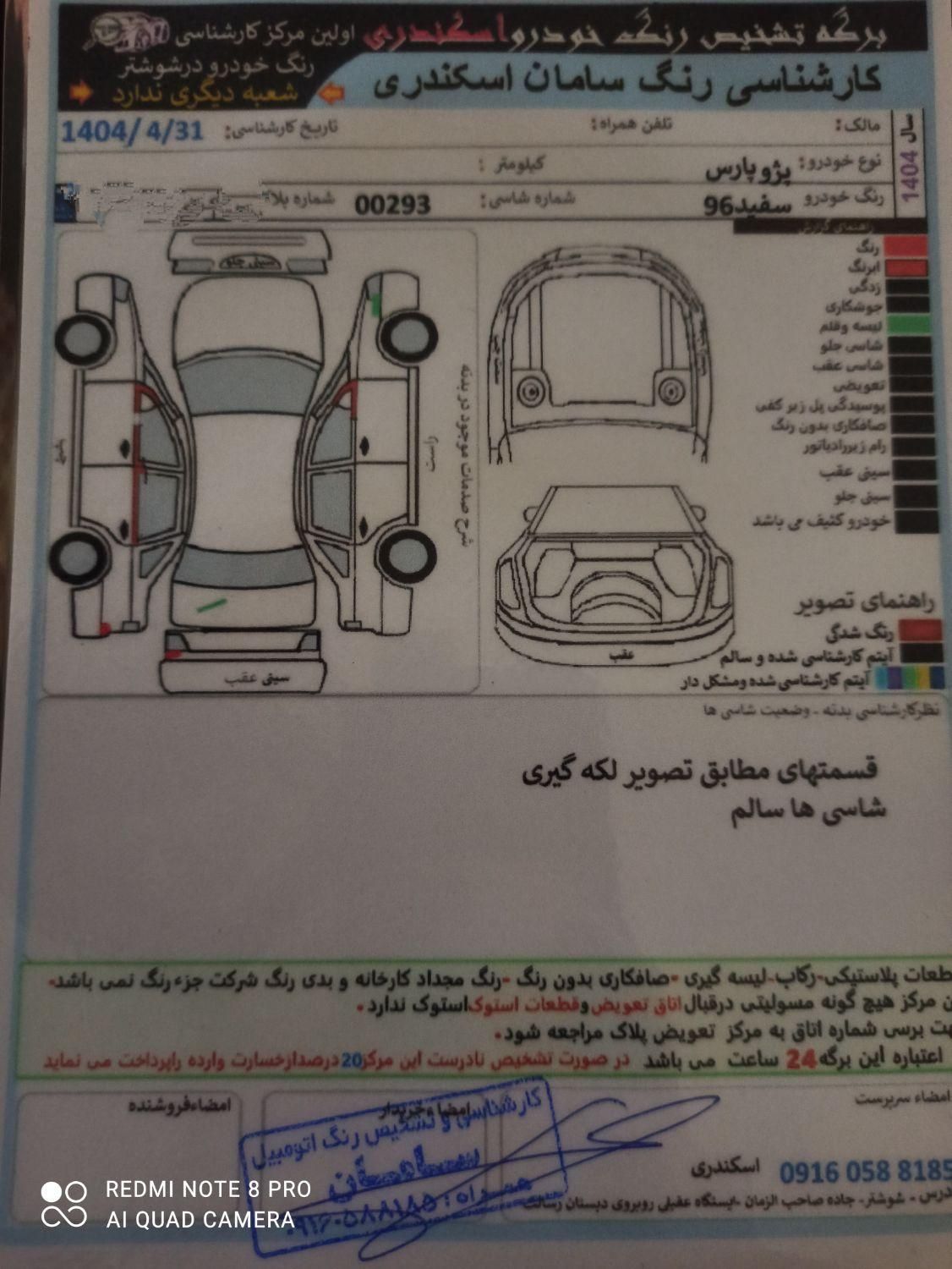 پژو پارس سال - 1396
