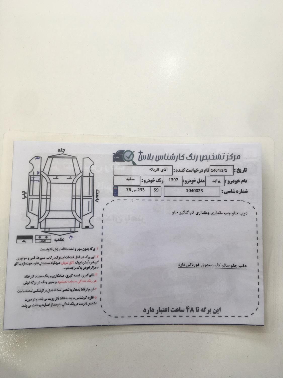 پراید 111 SE - 1397