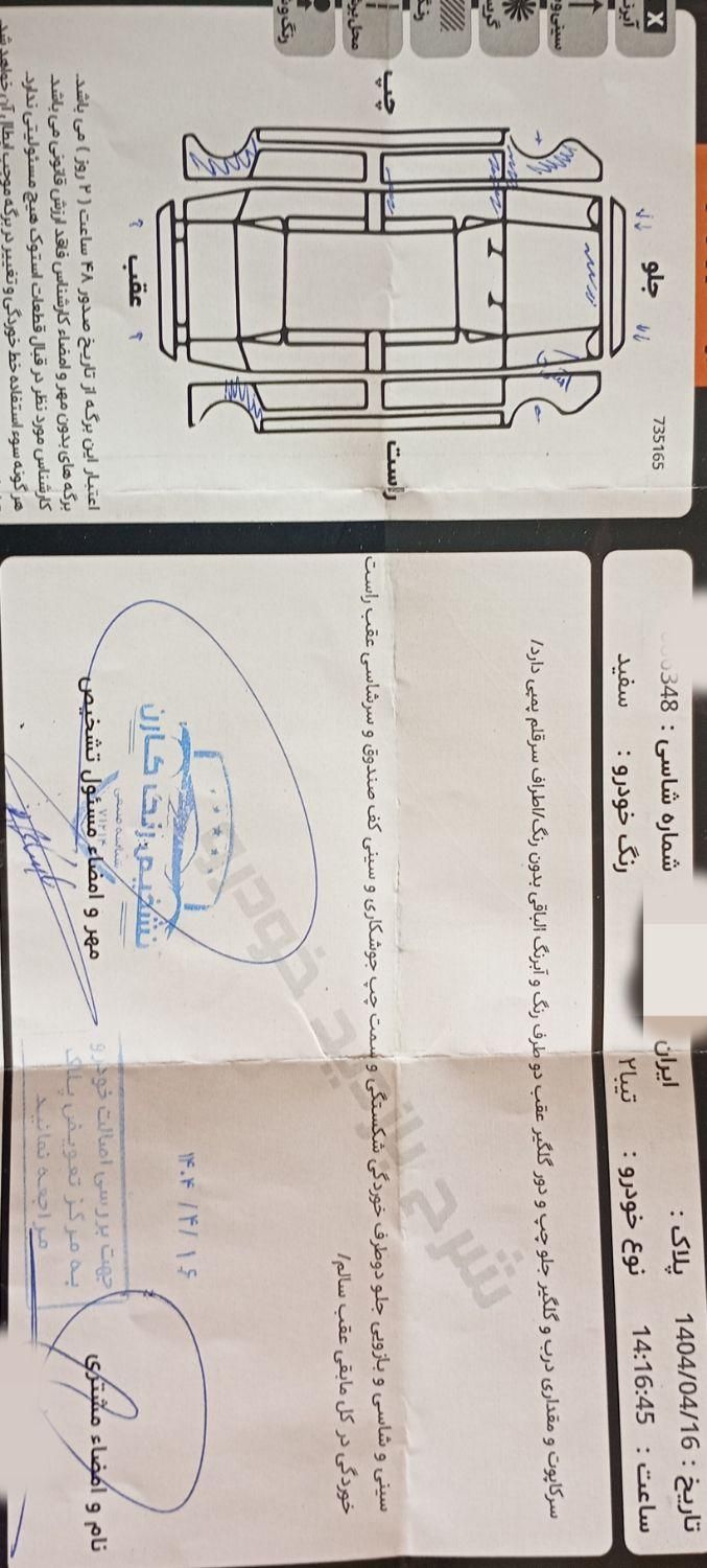تیبا 2 EX رینگ آلومینیومی - 1396