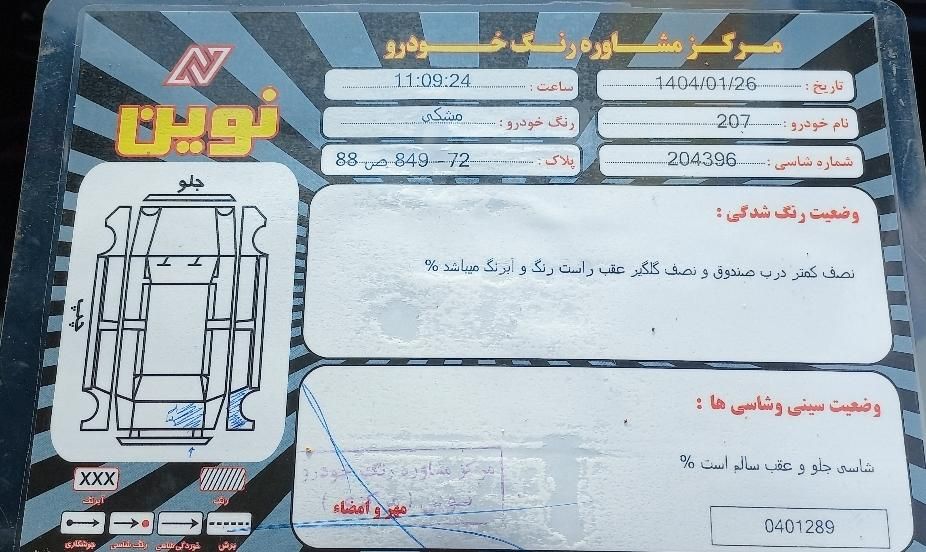 پژو 207 پانوراما دنده‌ای - 1399