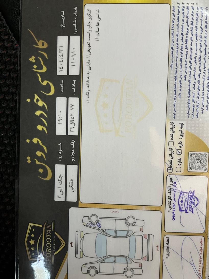جک S3 اتوماتیک - 1397
