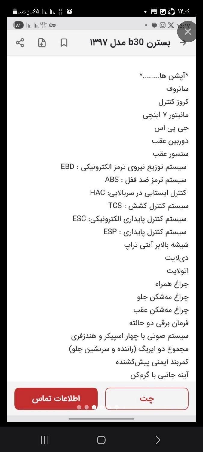 بسترن B30 اتوماتیک - 1397