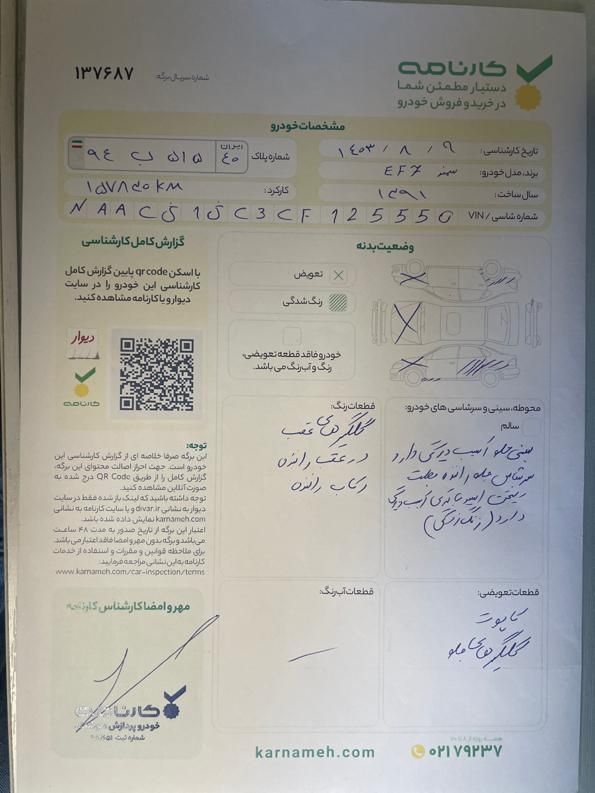 سمند X7 دوگانه سوز - 1388