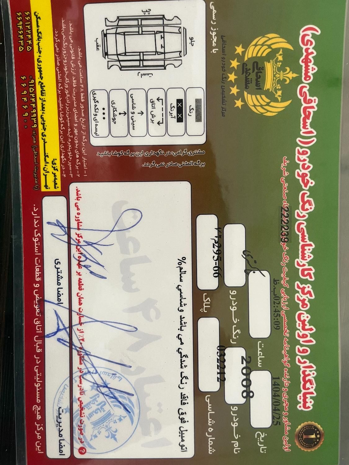پژو 2008 اتوماتیک - 1398