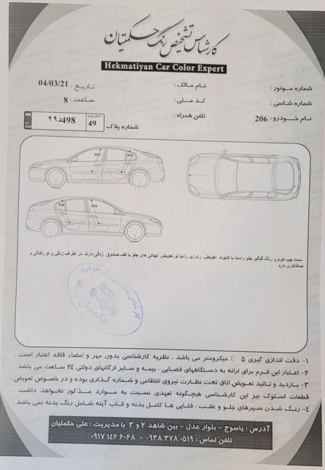 پژو ۲۰۶ صندوق دار v8 - 1386