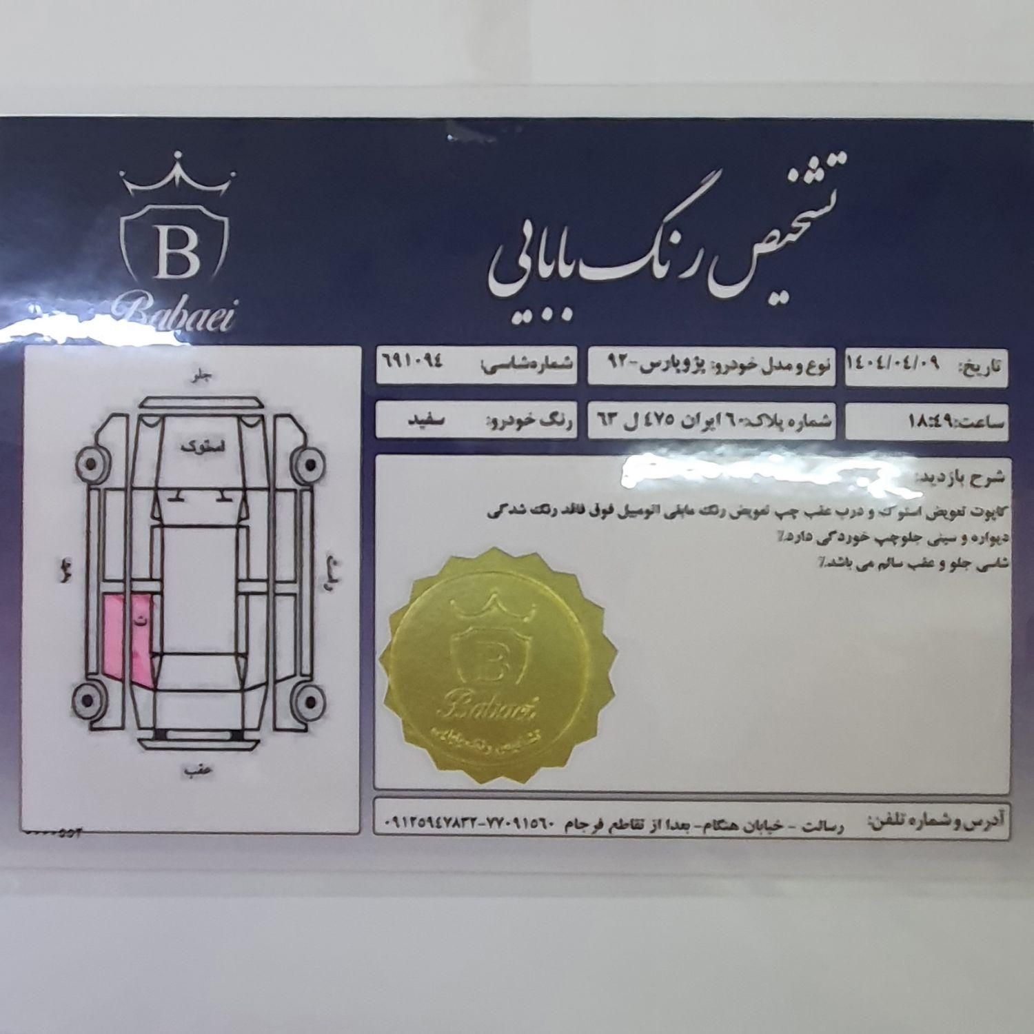 پژو پارس سال - 1392