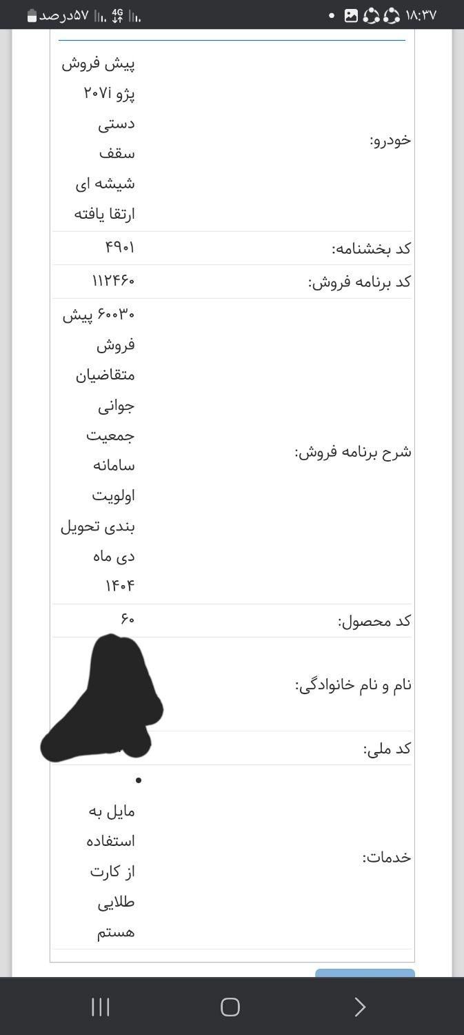 پژو 207 پانوراما دنده‌ای - 1404