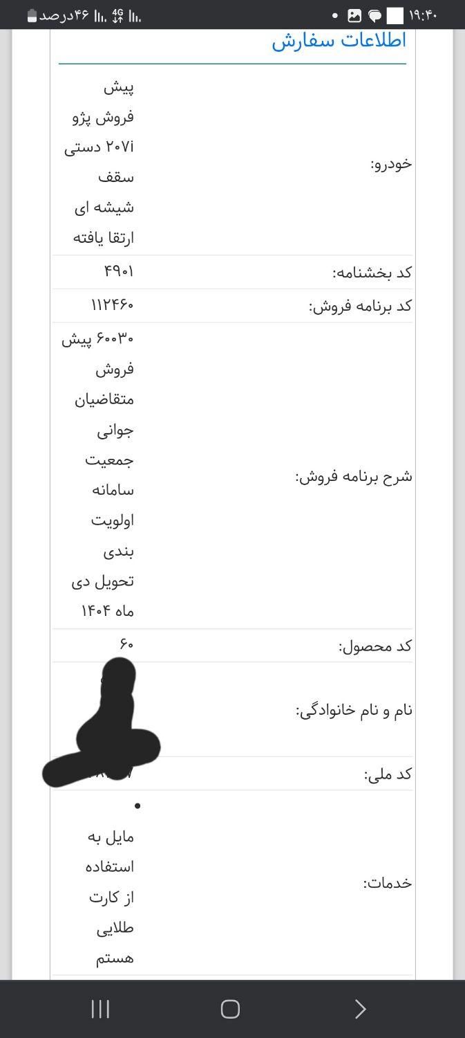 پژو 207 پانوراما دنده‌ای - 1404
