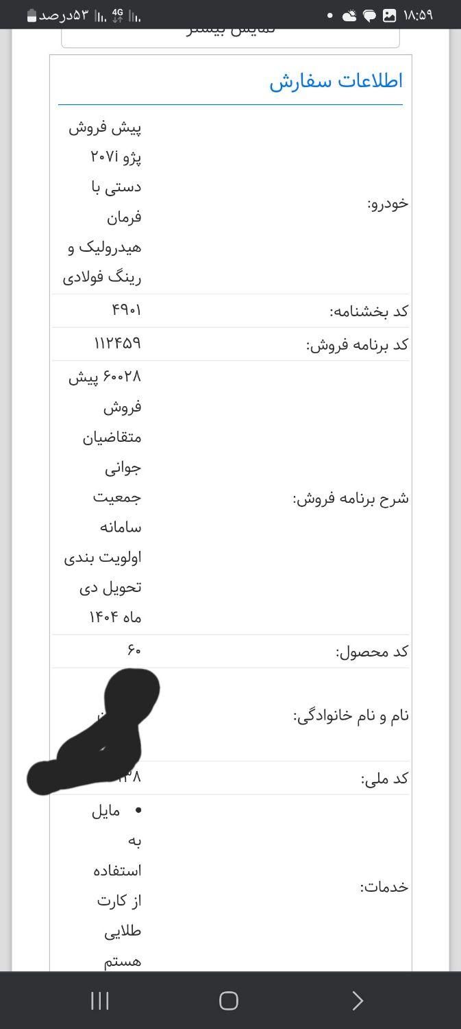 پژو 207 پانوراما دنده‌ای - 1404