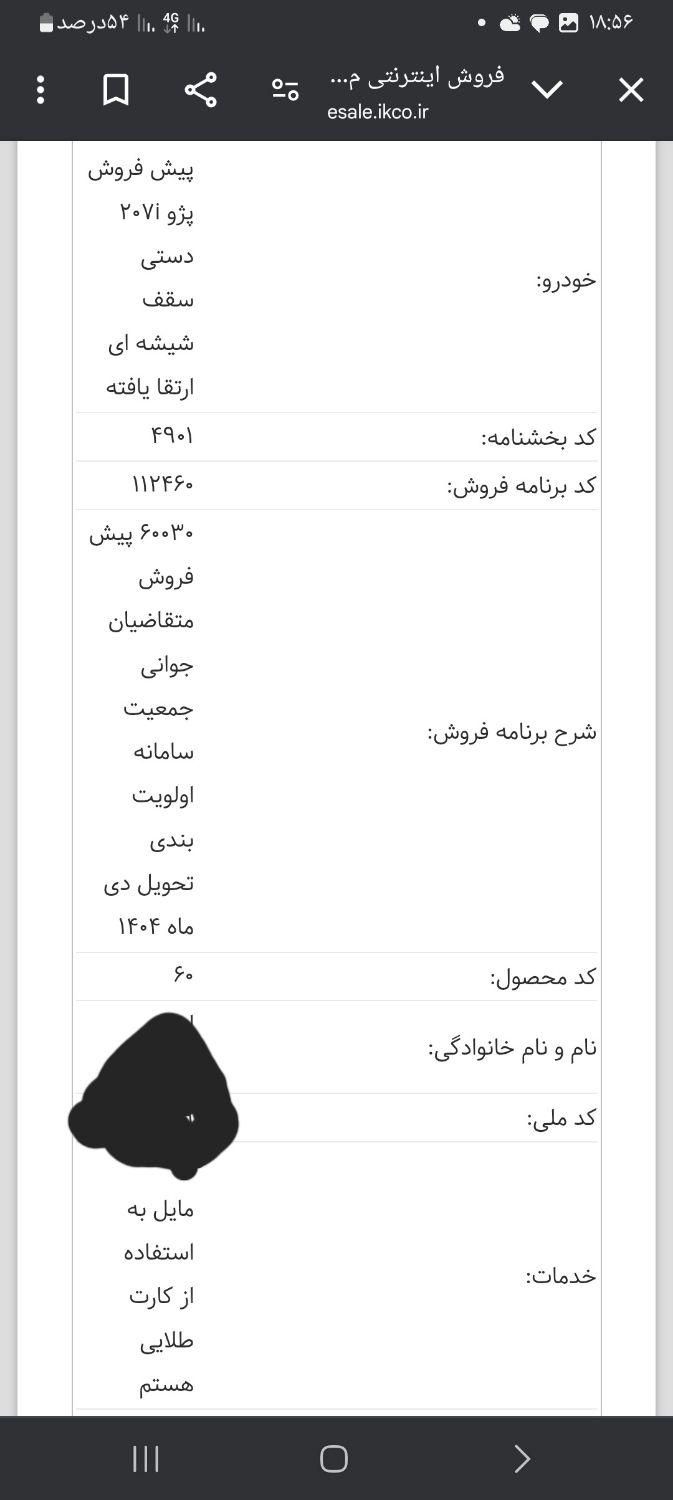 پژو 207 پانوراما دنده‌ای - 1404