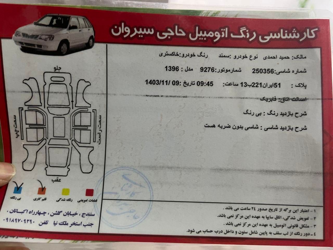 سمند LX EF7 دوگانه سوز - 1396