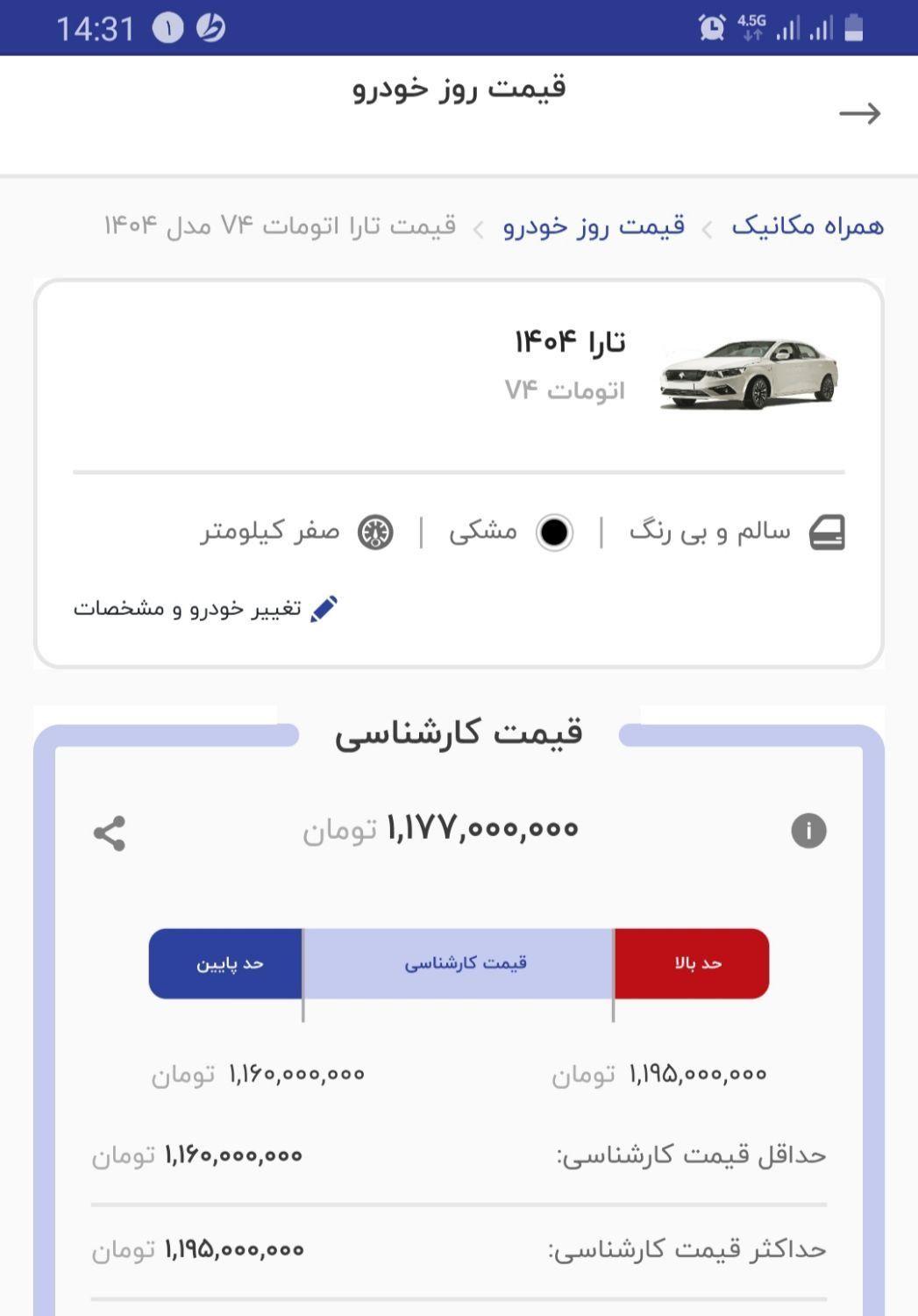 تارا اتوماتیک V4 LX - 1404