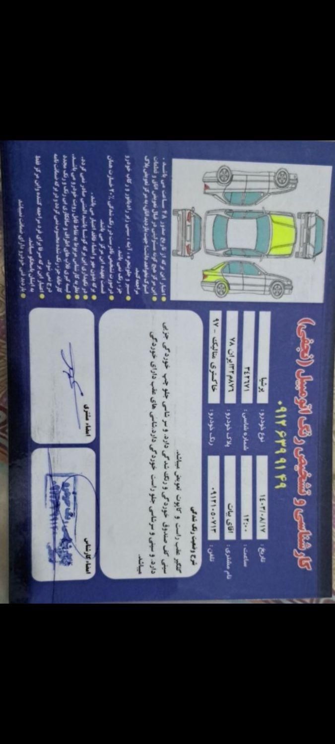 پژو پارس دوگانه سوز - 1397