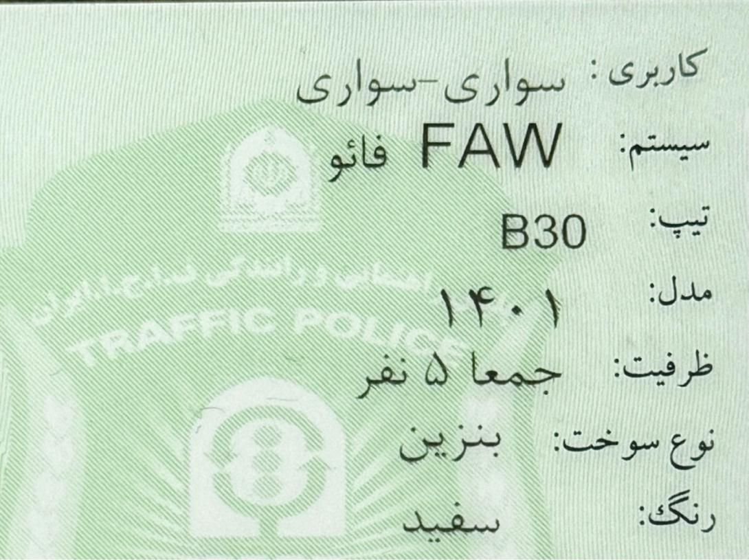 بسترن B30 اتوماتیک - 1400