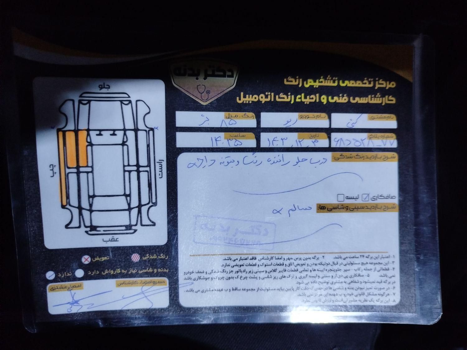 کیا ریو مونتاژ دنده ای LS - 1385