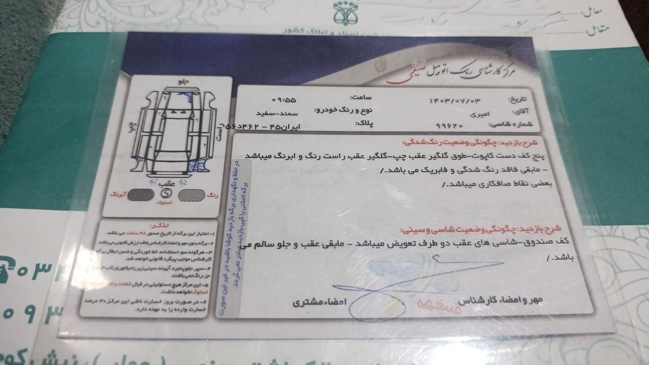 سمند LX EF7 دوگانه سوز - 1390