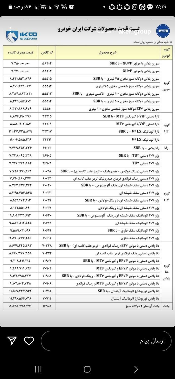 تارا اتوماتیک V4 LX - 1404