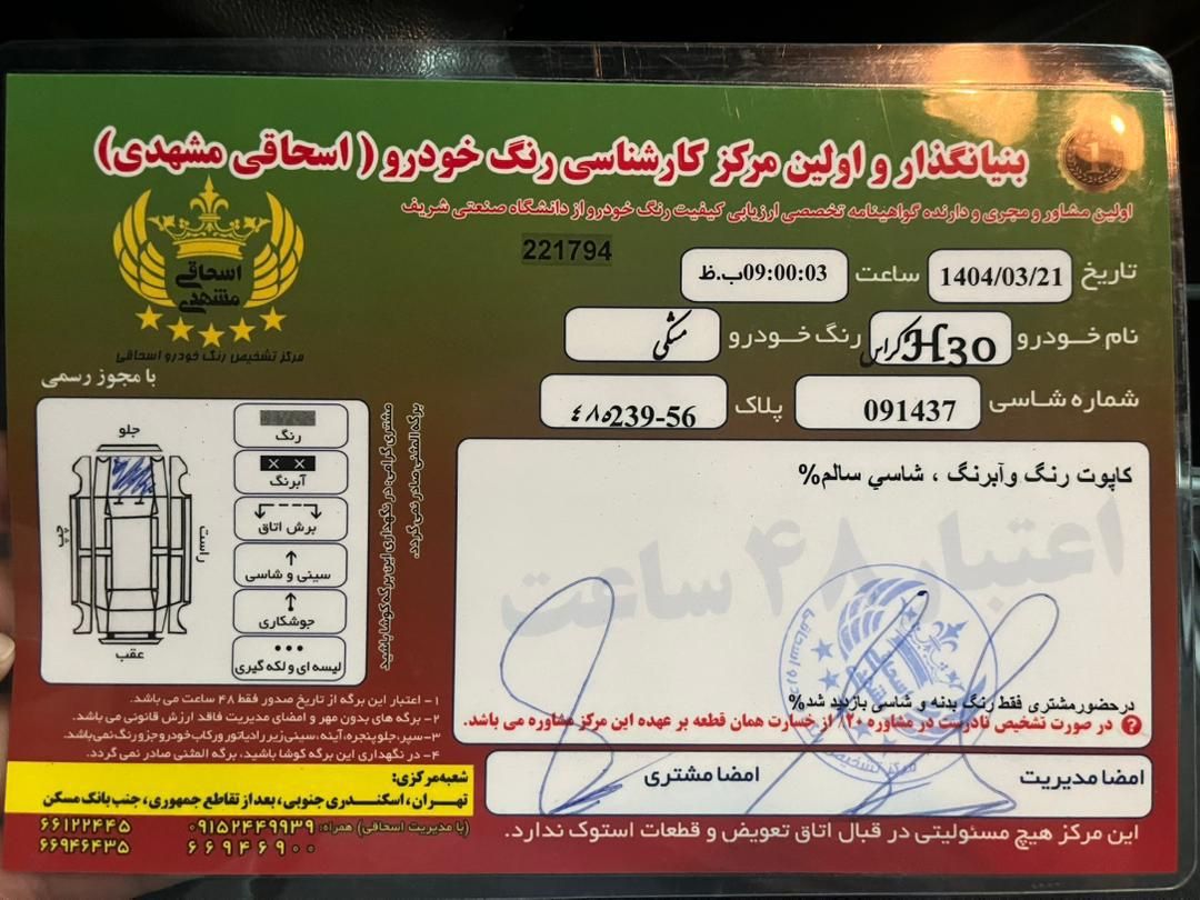 دانگ فنگ H30 کراس اتوماتیک - 1397