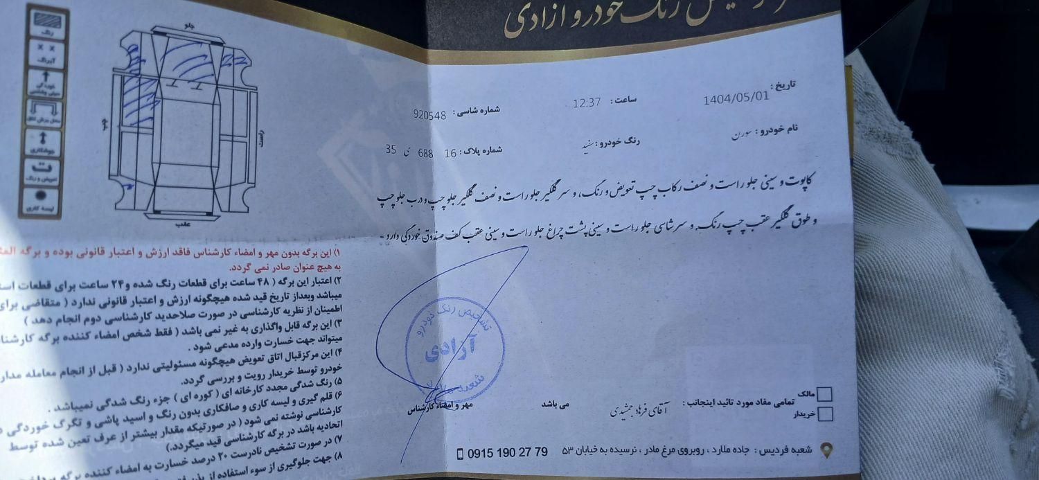 سمند سورن ELX توربو کلاس ۱ - 1395