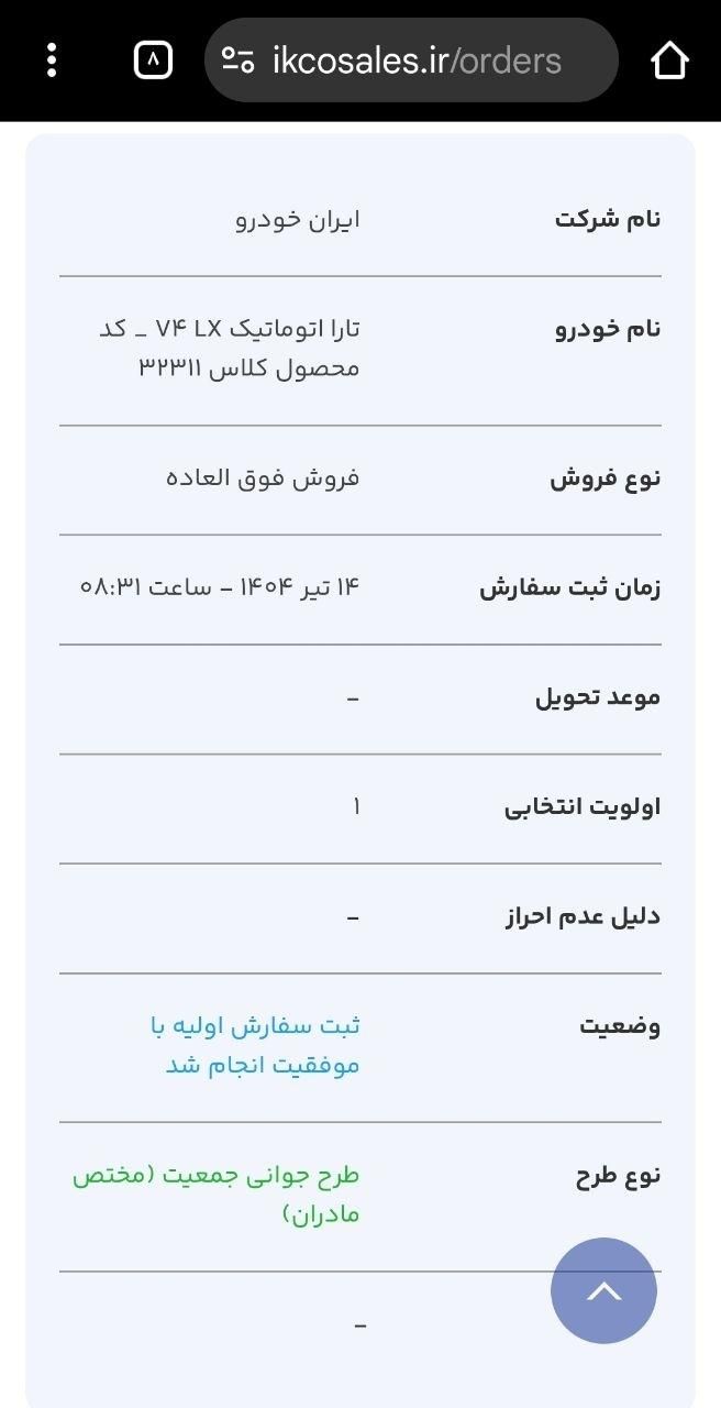 تارا اتوماتیک V4 LX - 1404