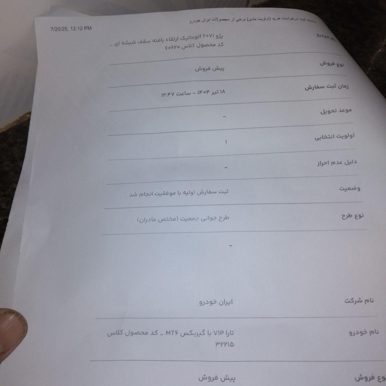 خودرو پژو، ۲۰۷ صندوق دار آگهی ann_19512004