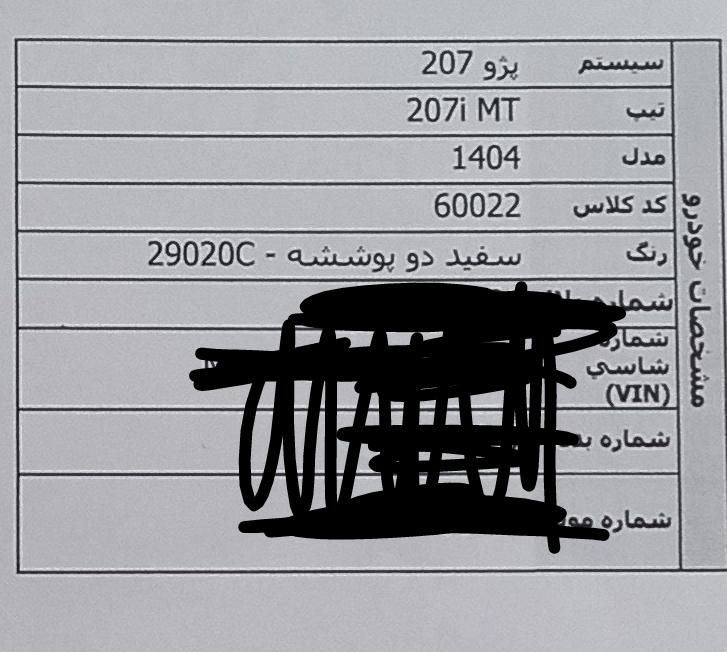 پژو 207 دنده‌ای فرمان هیدرولیک - 1404