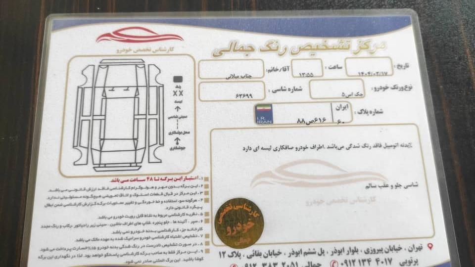 جک S5 اتوماتیک - 1397