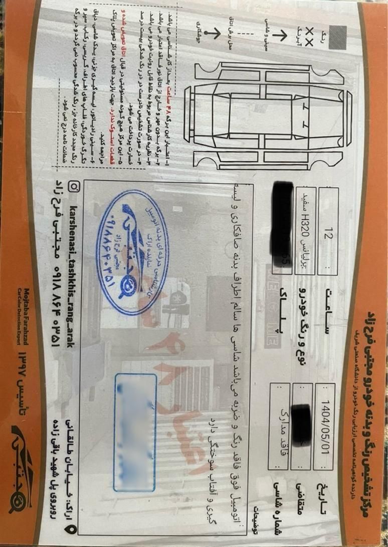 برلیانس H320 دنده‌ای 1650 - 1397