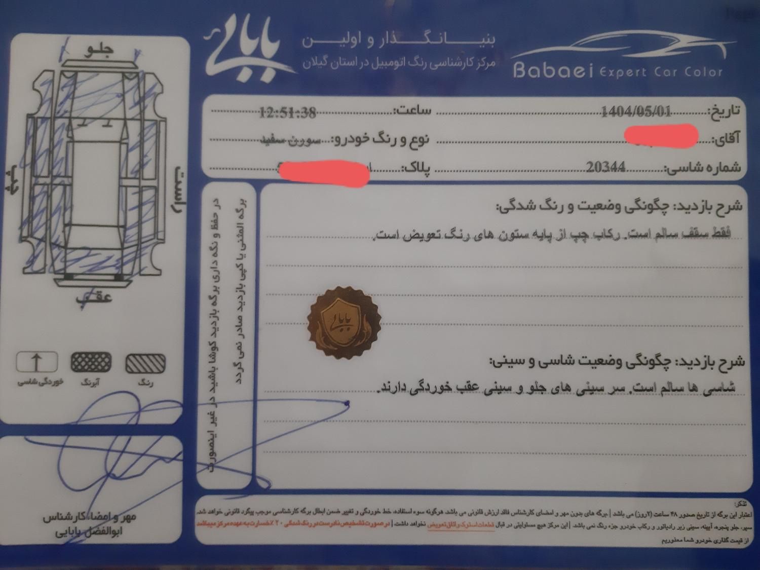 سمند سورن ELX توربو کلاس ۱ - 1395