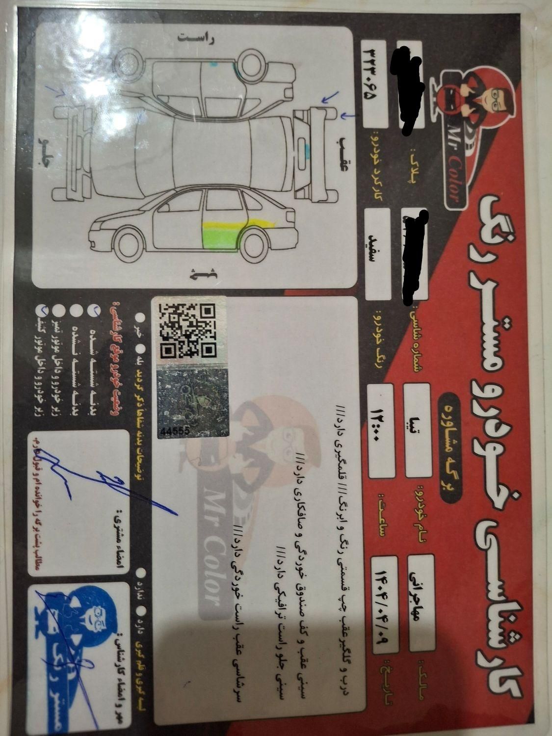 تیبا صندوق دار SX - 1393