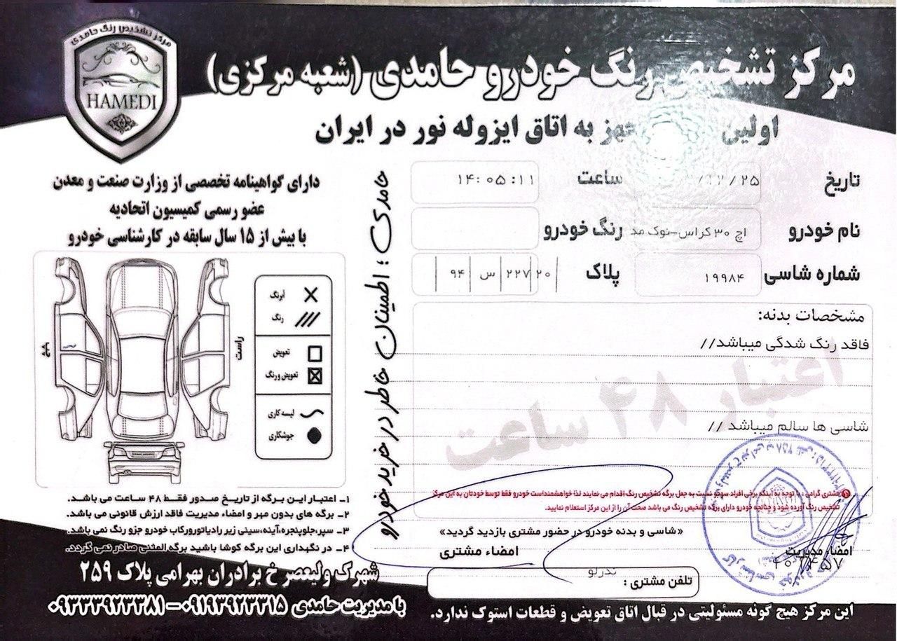 دانگ فنگ H30 کراس اتوماتیک - 1395