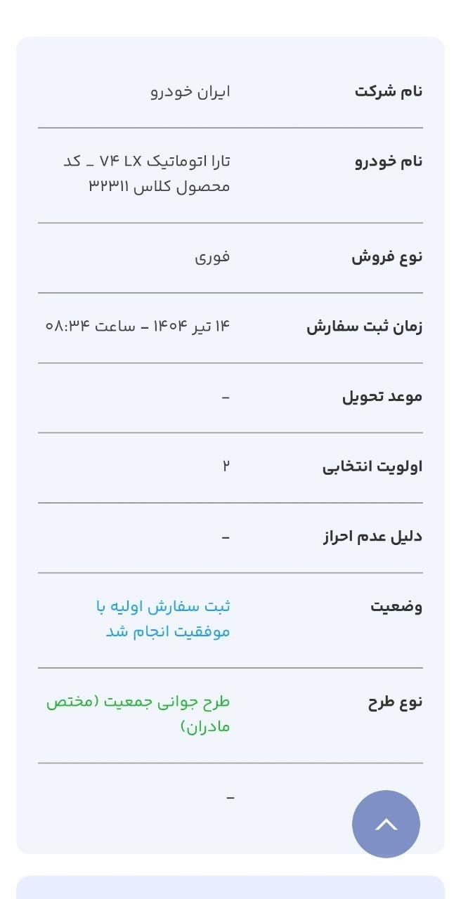 تارا اتوماتیک V4 LX - 1404