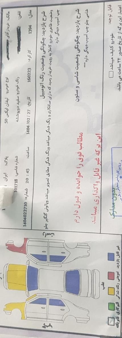 لیفان X50 اتوماتیک - 1394