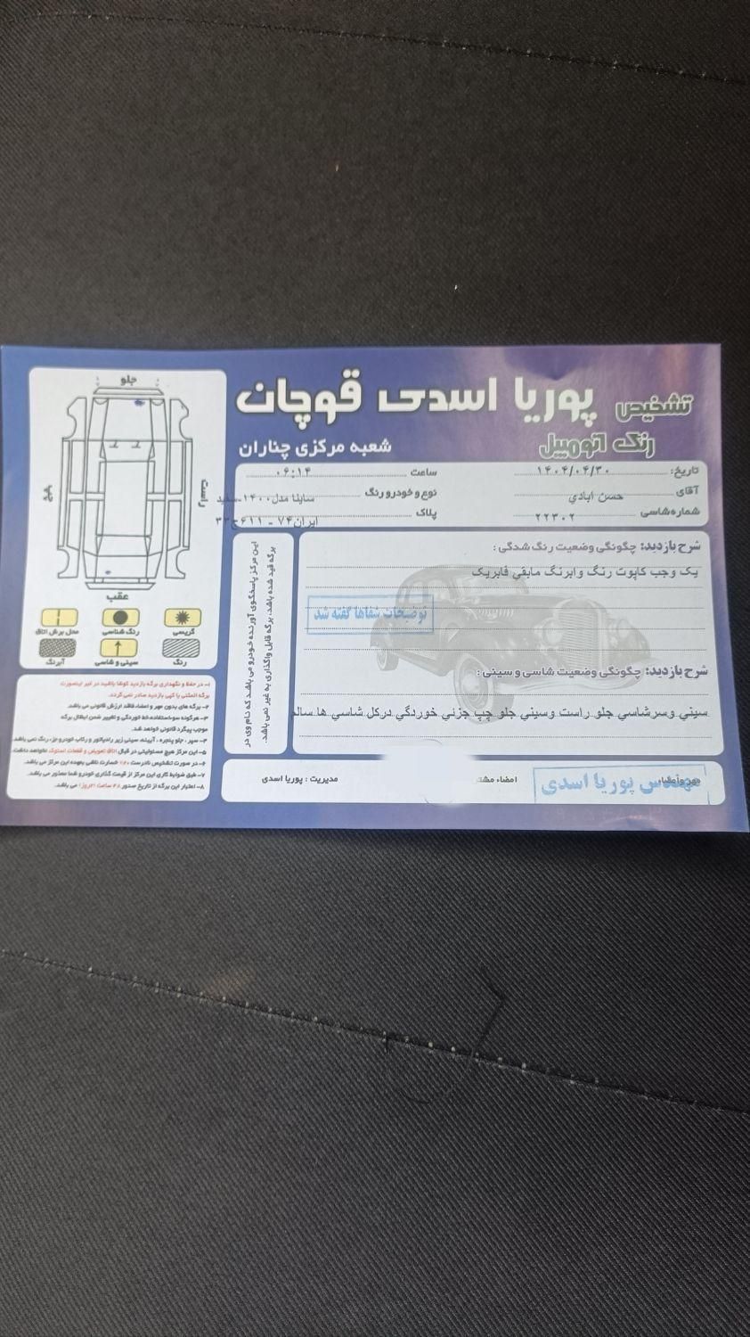 ساینا EX معمولی - 1400