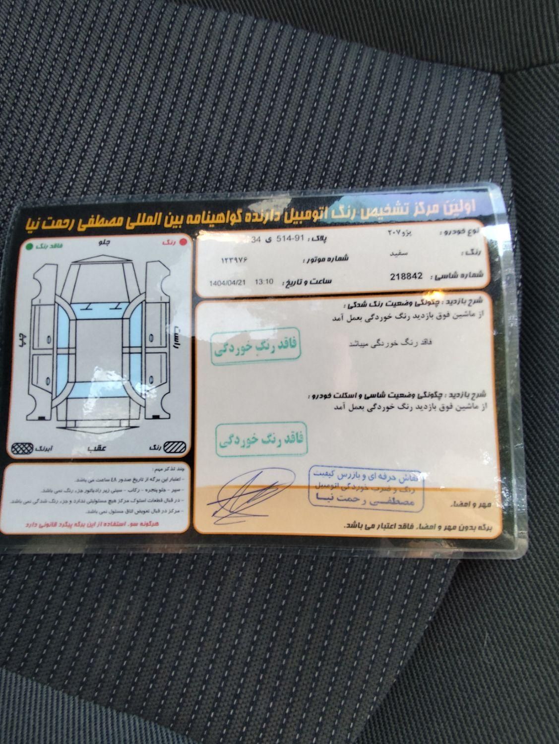 پژو 207 پانوراما دنده‌ای - 1401