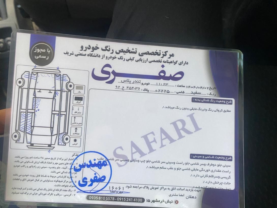 رنو پارس تندر گیربکس JHQ + مولتی مدیا - 1397