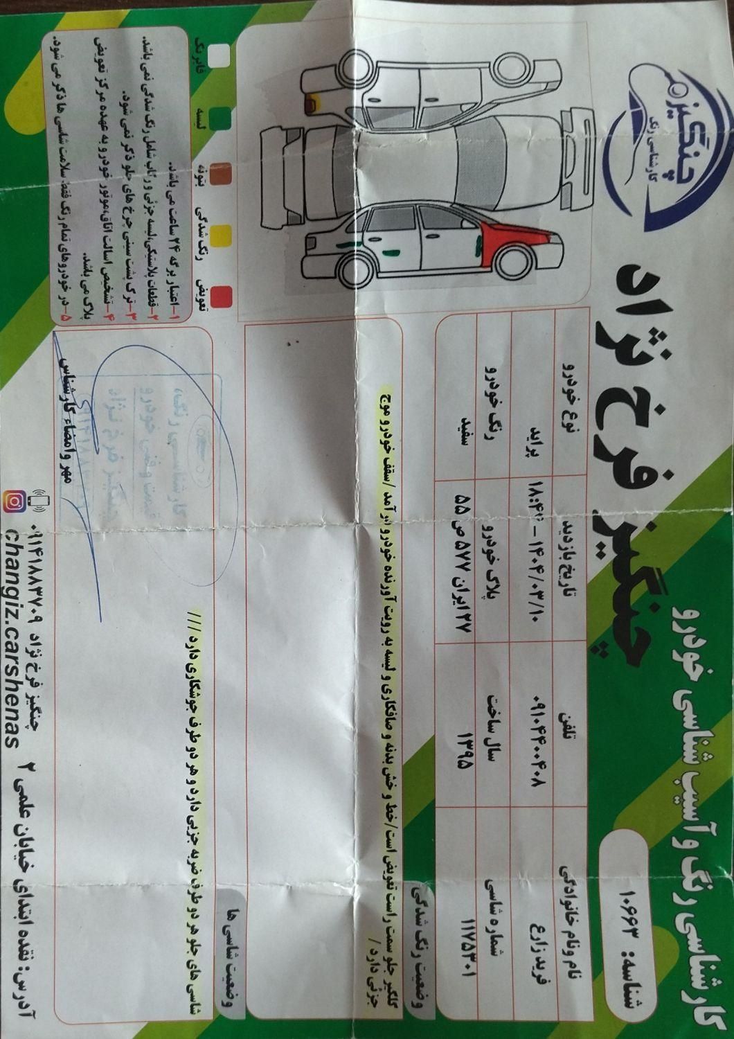 پراید 131 SE - 1395