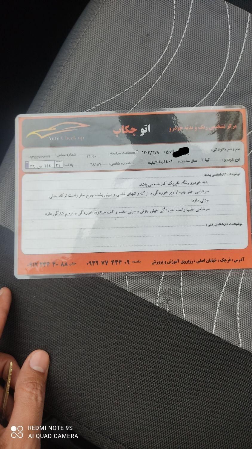 تیبا 2 EX رینگ آلومینیومی - 1401