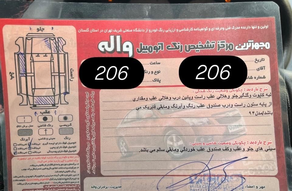 پژو 206 تیپ 5 - 1394