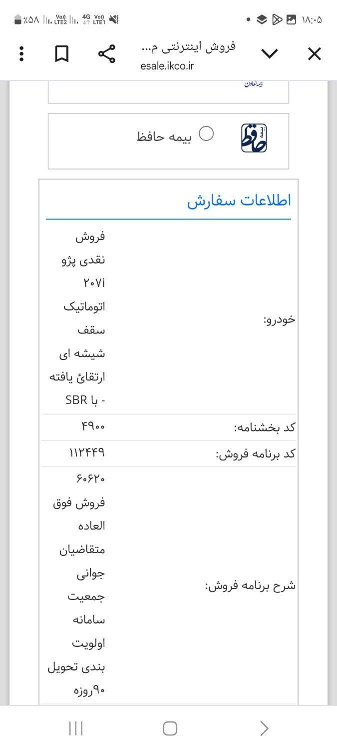 خودرو پژو، ۲۰۷ صندوق دار آگهی ann_19513172